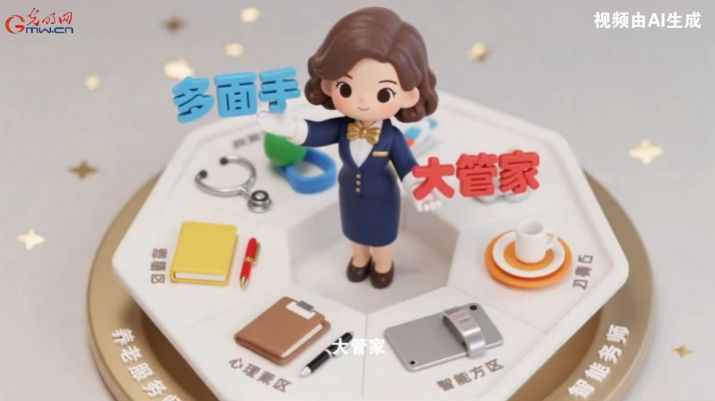 【职引未来·新职业图鉴】从护理到“养老管家”：新职业打开年轻人就业新思路