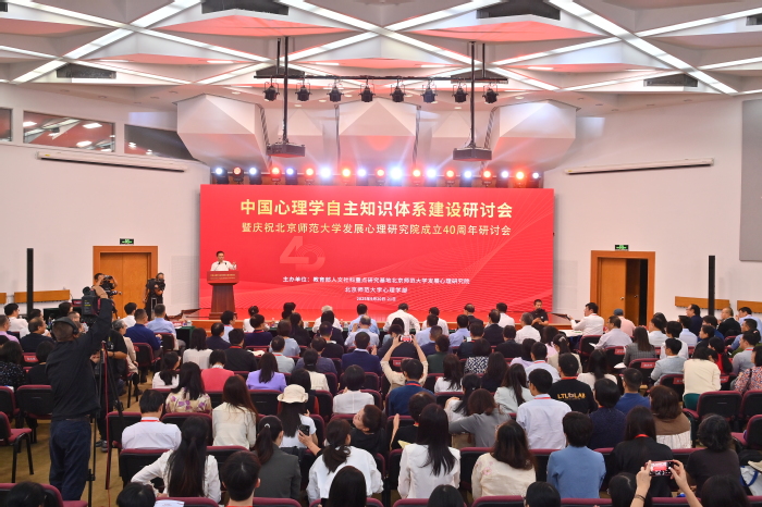 汇聚学界智慧 专家学者建言中国心理学自主知识体系建设