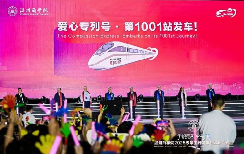 20年坚守，“爱心专列号”第1001站启程