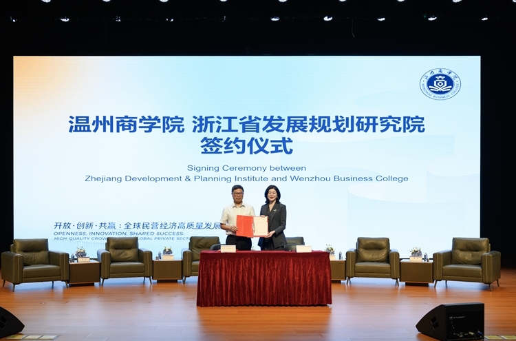 中外学者齐聚温州 共话民营经济高质量发展