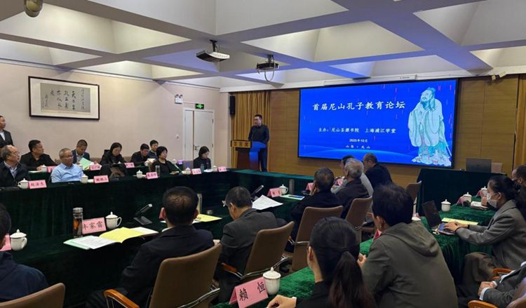 首届尼山孔子教育论坛在山东泗水举办