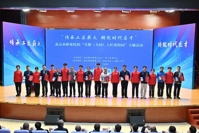 北京这所职业本科大学，来了“工匠导师”