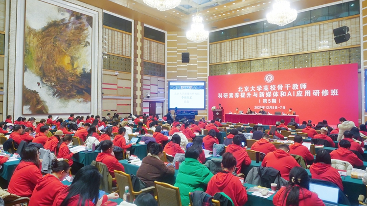 聚焦AI与新媒体驱动科研创新 百余名高校教师在北大研修 聚焦AI与新媒体驱动科研创新 百余名高校教师在北大研修