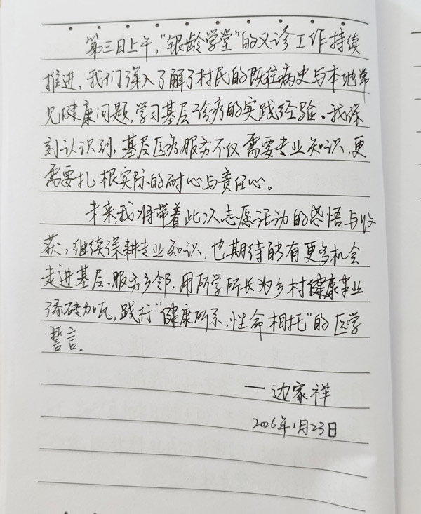 【助农日志】红色义诊 乡土铸魂