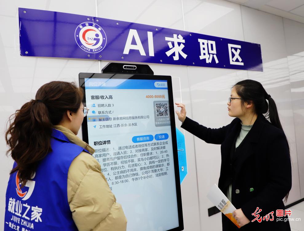 【职引未来】人工智能赋能求职路,智慧服务促就业 【职引未来】人工智能赋能求职路,智慧服务促就业