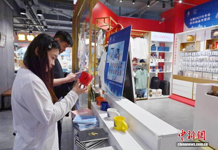 长春2027第33届世界大学生冬季运动会特许商品正式开售 长春2027第33届世界大学生冬季运动会特许商品正式开售