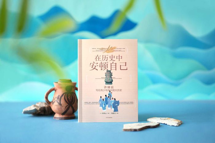 许倬云写给青少年的大历史