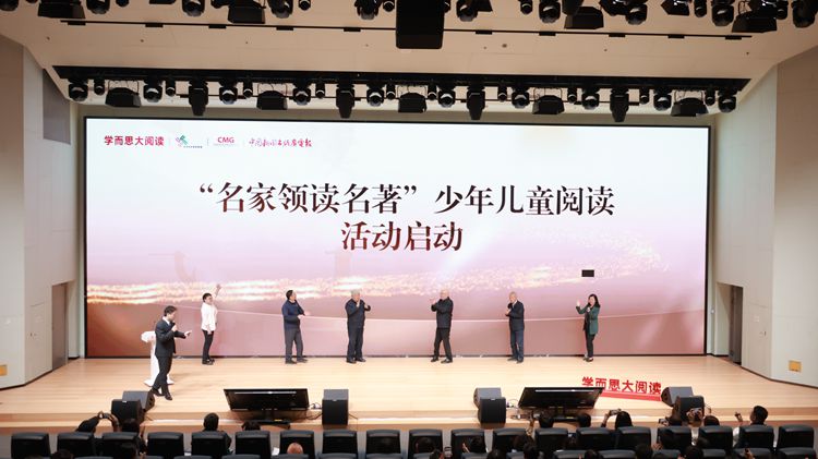 名家引路名著同行 “名家领读名著”少年儿童阅读活动启动 名家引路名著同行 “名家领读名著”少年儿童阅读活动启动