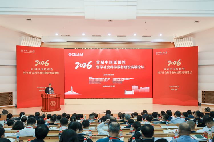 中国原创性哲学社会科学教材建设高端论坛在京举办 中国原创性哲学社会科学教材建设高端论坛在京举办