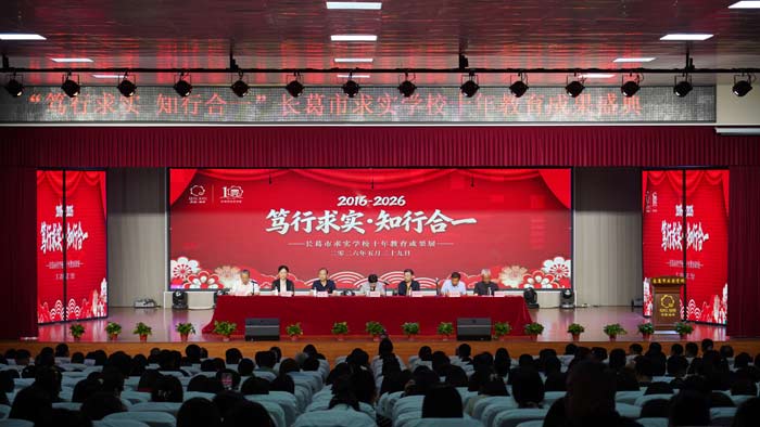 一所民办学校的十年追梦路——河南省长葛市求实学校十周年校庆观察