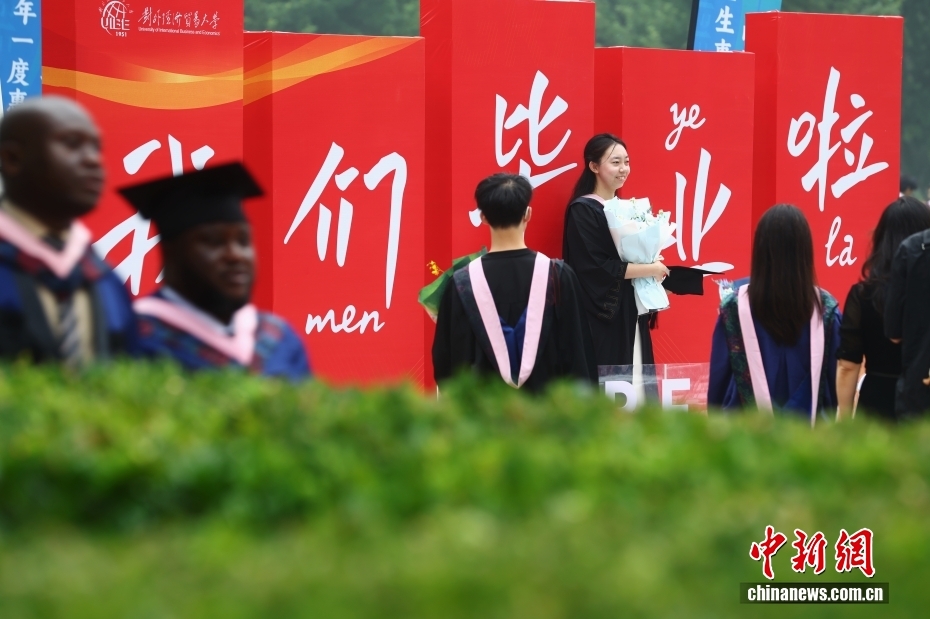 对外经济贸易大学举行毕业典礼 对外经济贸易大学举行毕业典礼
