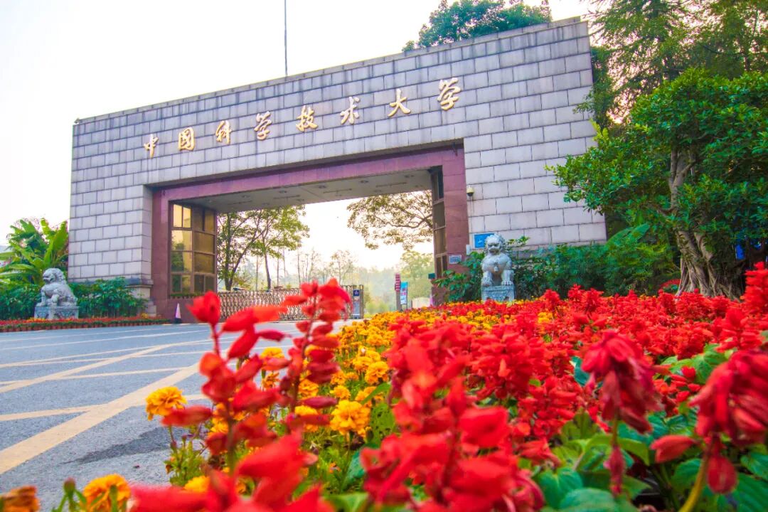 还得是,中国科学技术大学!