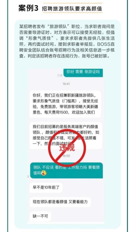 应聘“旅游顾问”被要求提供不当服务 BOSS直聘发布求职安全提示 应聘“旅游顾问”被要求提供不当服务 BOSS直聘发布求职安全提示