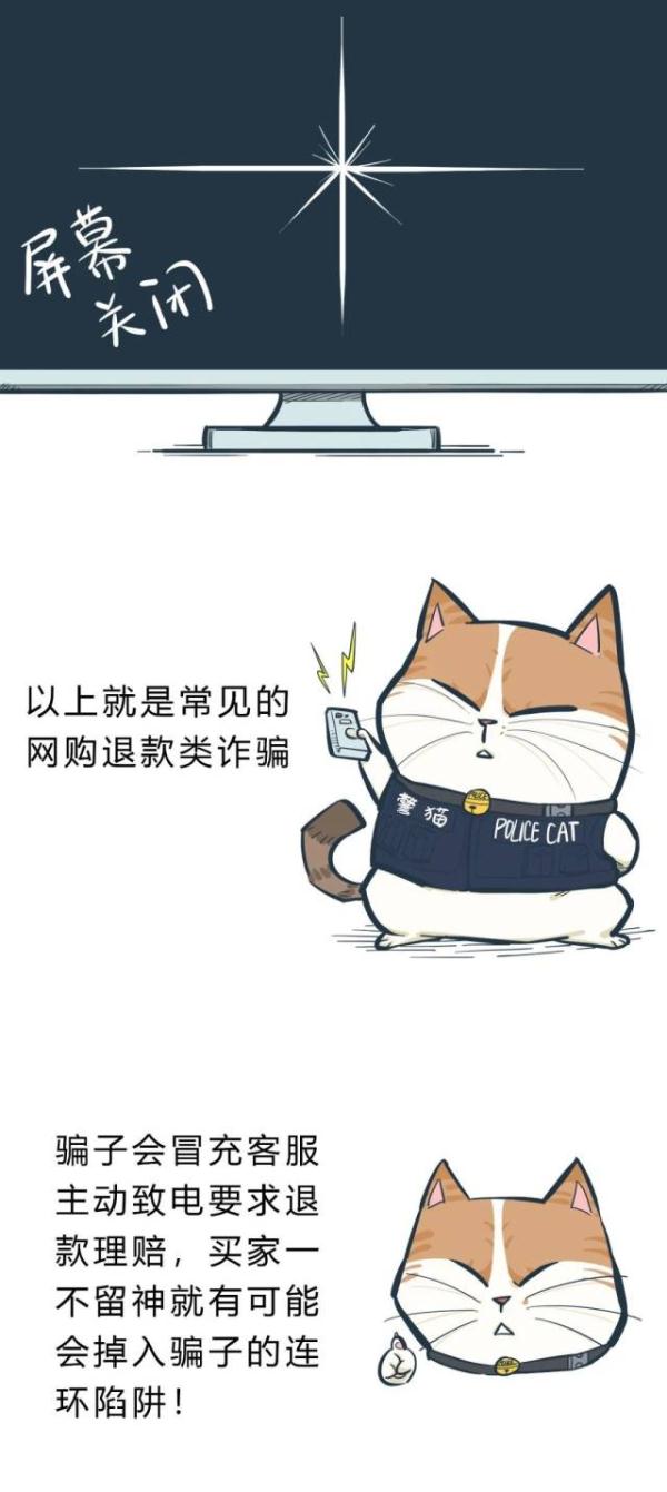 警猫“双十一”反诈课堂来了！