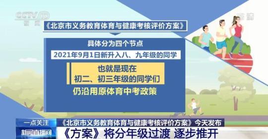 北京中考体育成绩由30分提高到70分 详情来了