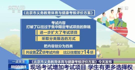 北京中考体育成绩由30分提高到70分 详情来了