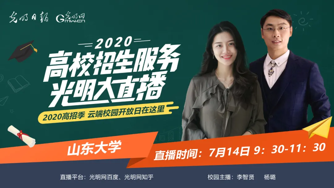 “2020光明大直播”优秀校园主播展示，即将开始！