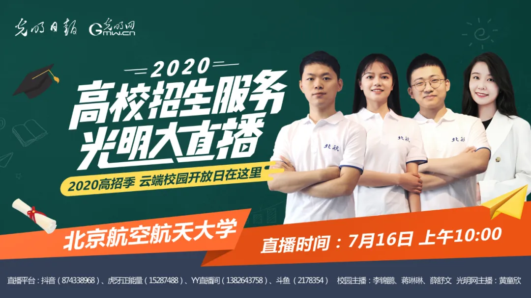 “2020光明大直播”优秀校园主播展示，即将开始！