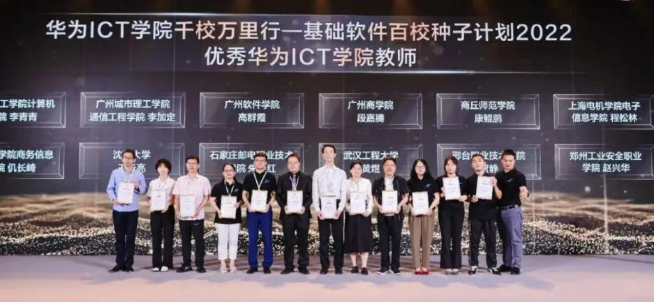 广州城市理工学院通信工程学院获“2022优秀华为ICT学院”称号