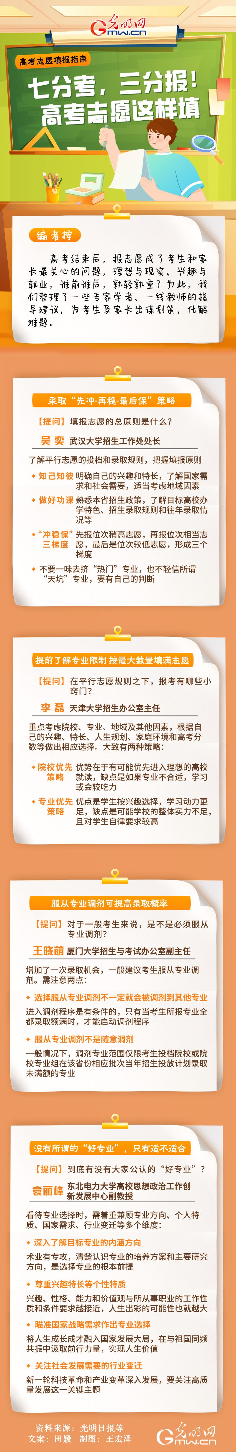 【高考志愿填报指南】七分考，三分报！高考志愿这样填