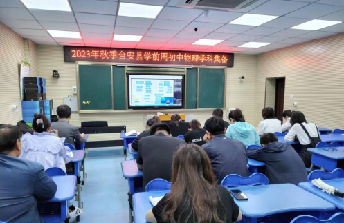 蓄能学前周，助力新课堂——辽宁台安组织中小学教师参加学前周集备活动