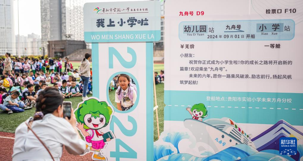 贵阳市中小学迎来新学期