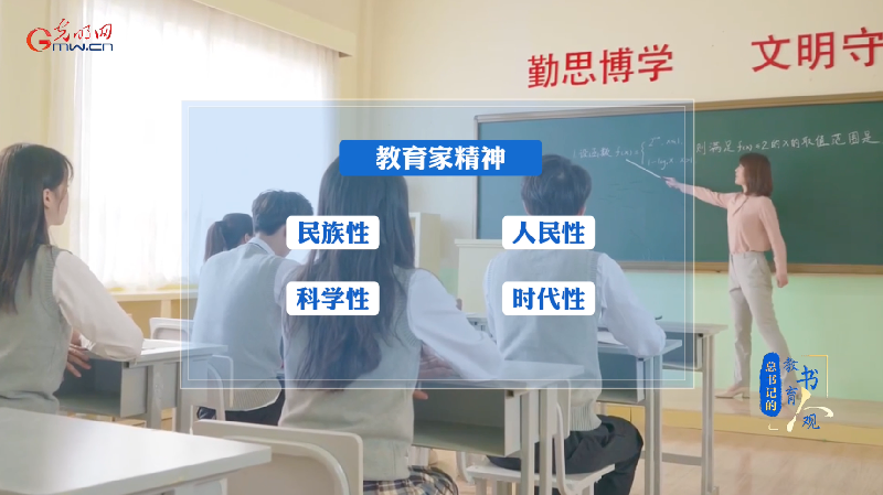 【立德树人】弘扬教育家精神 造就新时代大国良师