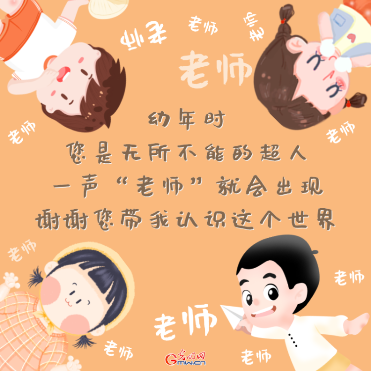 教师节丨老师，其实我想对您说……