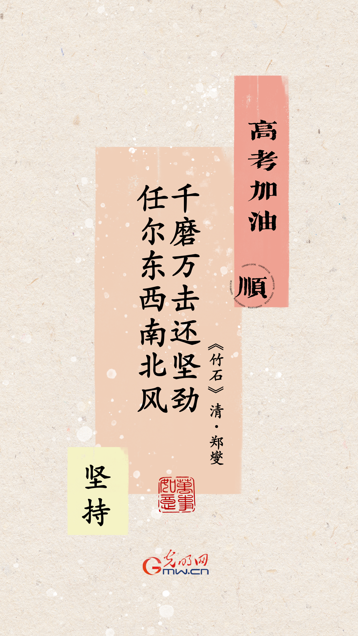 海报丨高考在即 坚持坚持再坚持！