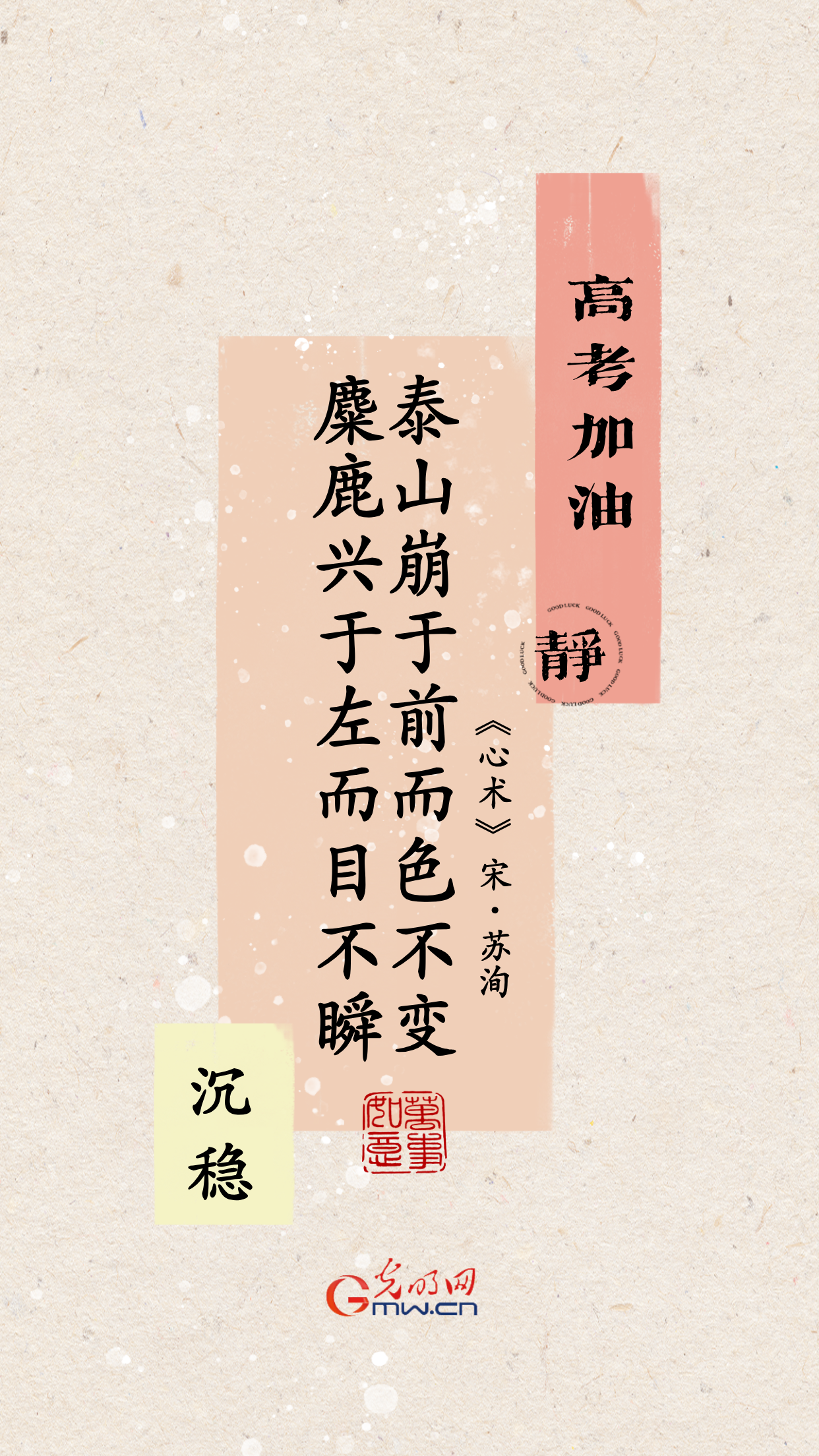 海报丨明日高考 笔稳心稳战必胜