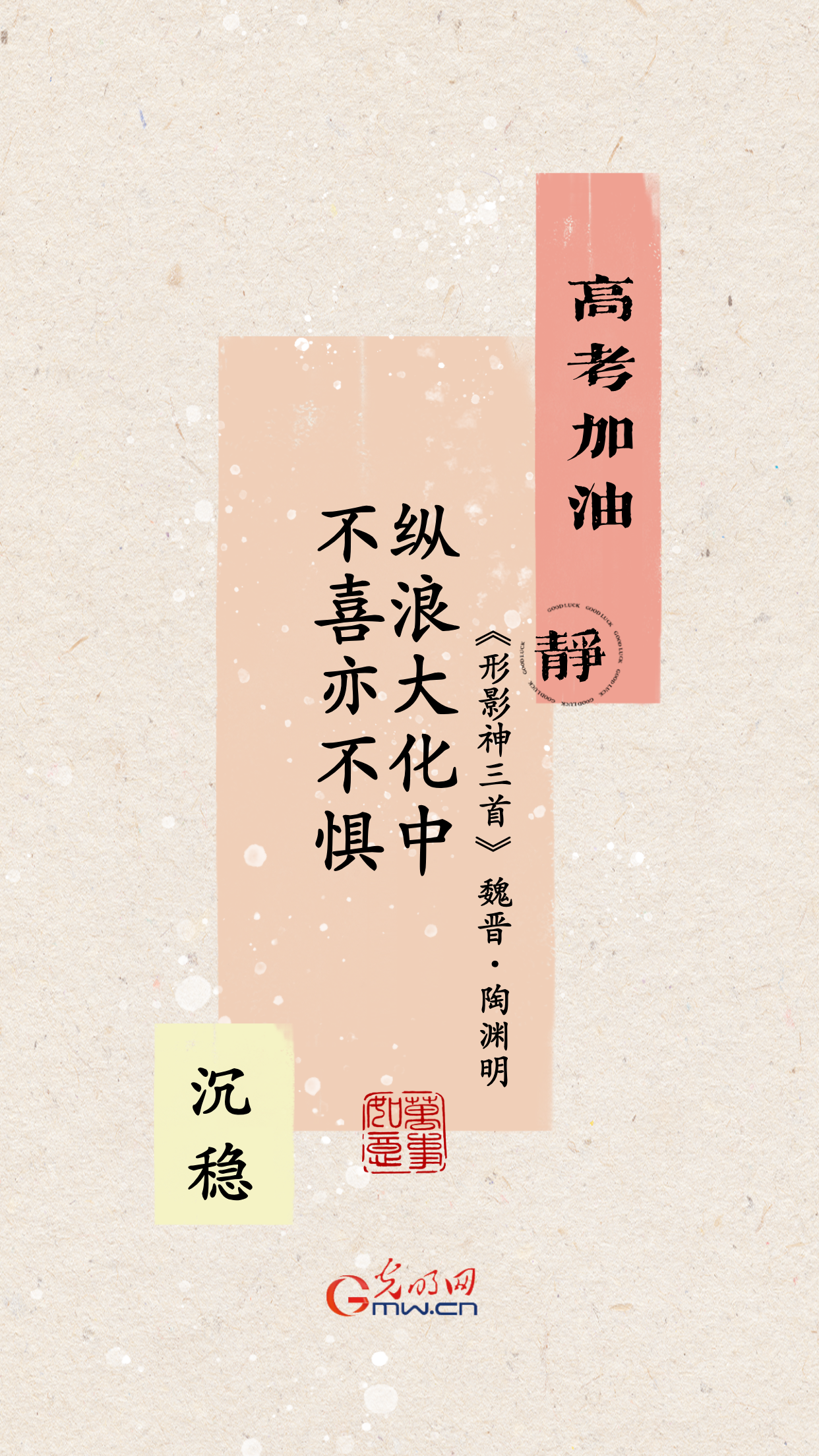 海报丨明日高考 笔稳心稳战必胜