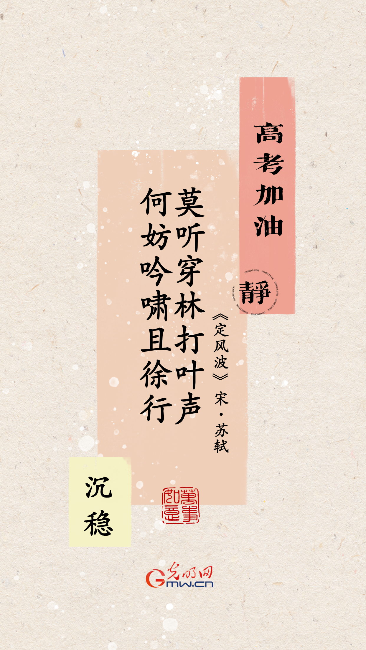 海报丨明日高考 笔稳心稳战必胜