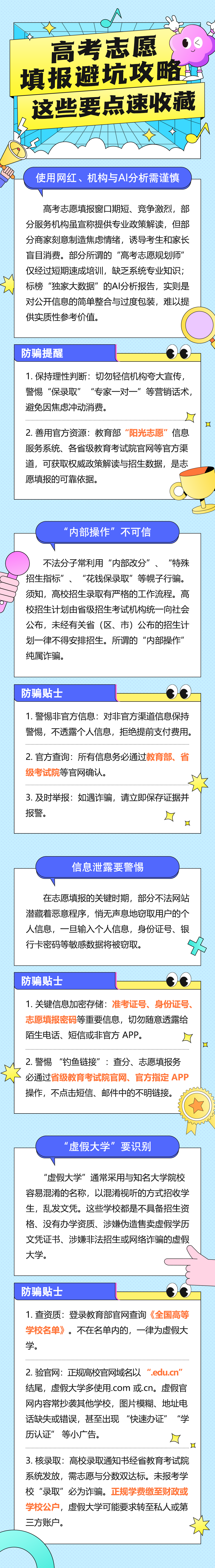 高考志愿填报避坑攻略 这些要点速收藏