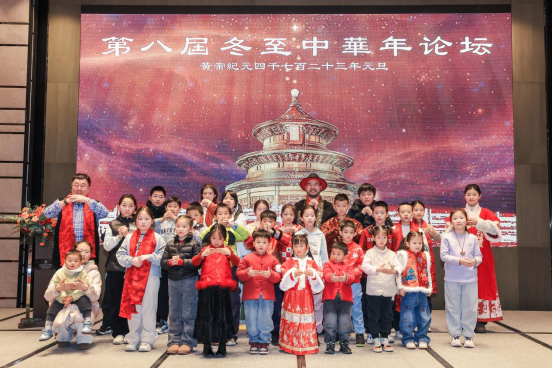 第八届冬至中华年在北京举办
