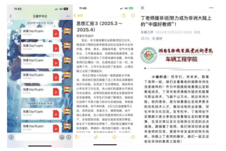 农职出海筑桥梁，双向奔赴育新人——中国农机青年教师丁泽华援非育人实践