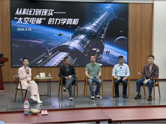 从“中国天眼”到“太空电梯”,硬核力学科普触手可及 从“中国天眼”到“太空电梯”,硬核力学科普触手可及